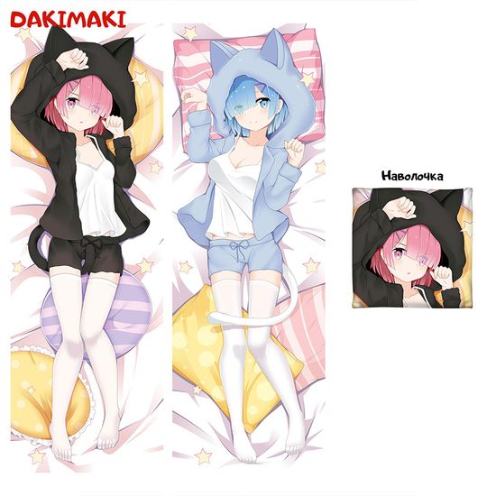 Дакимакура Рем и Рам арт. 0162