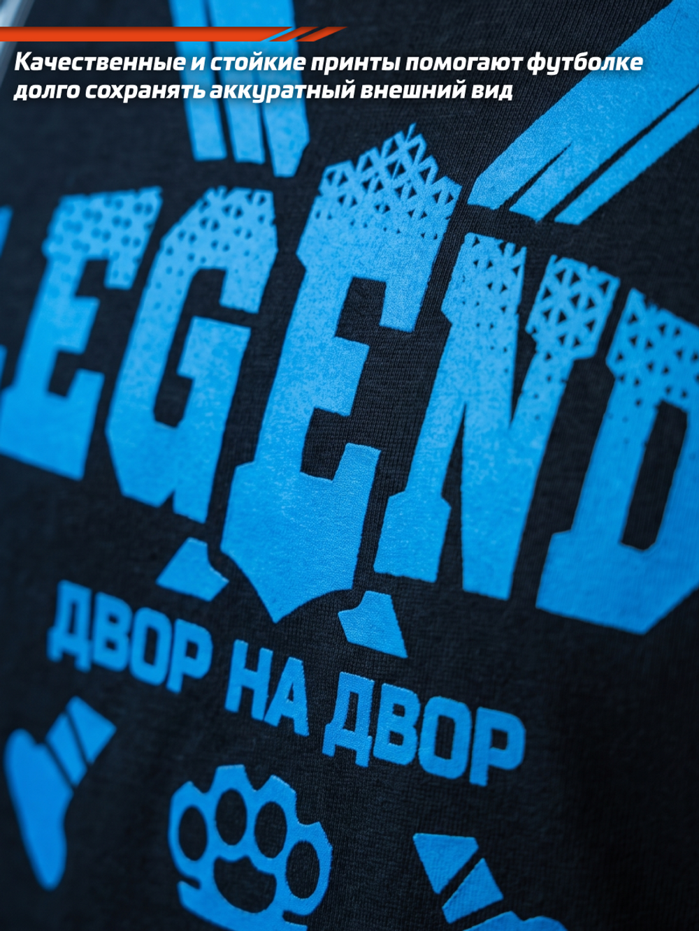 Футболка спортивная хлопковая мужская LEGENDA Двор на Двор синяя