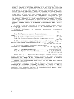 Друзьям и любителям астрономии | С. П. Глазенап