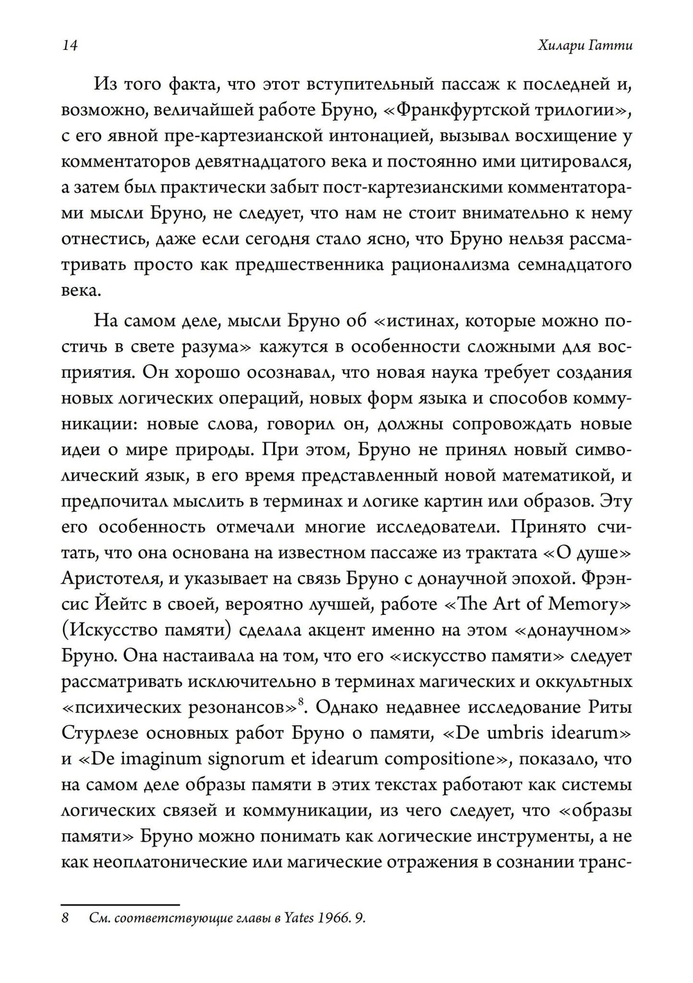 Джордано Бруно и наука Ренессанса (PDF)