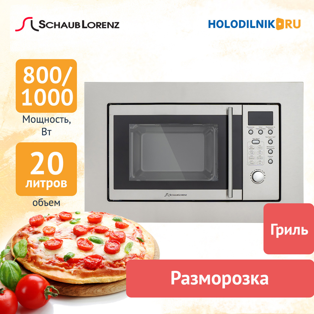 Встраиваемая микроволновая печь СВЧ Schaub Lorenz SLM EE 21 D, нержавеющая сталь
