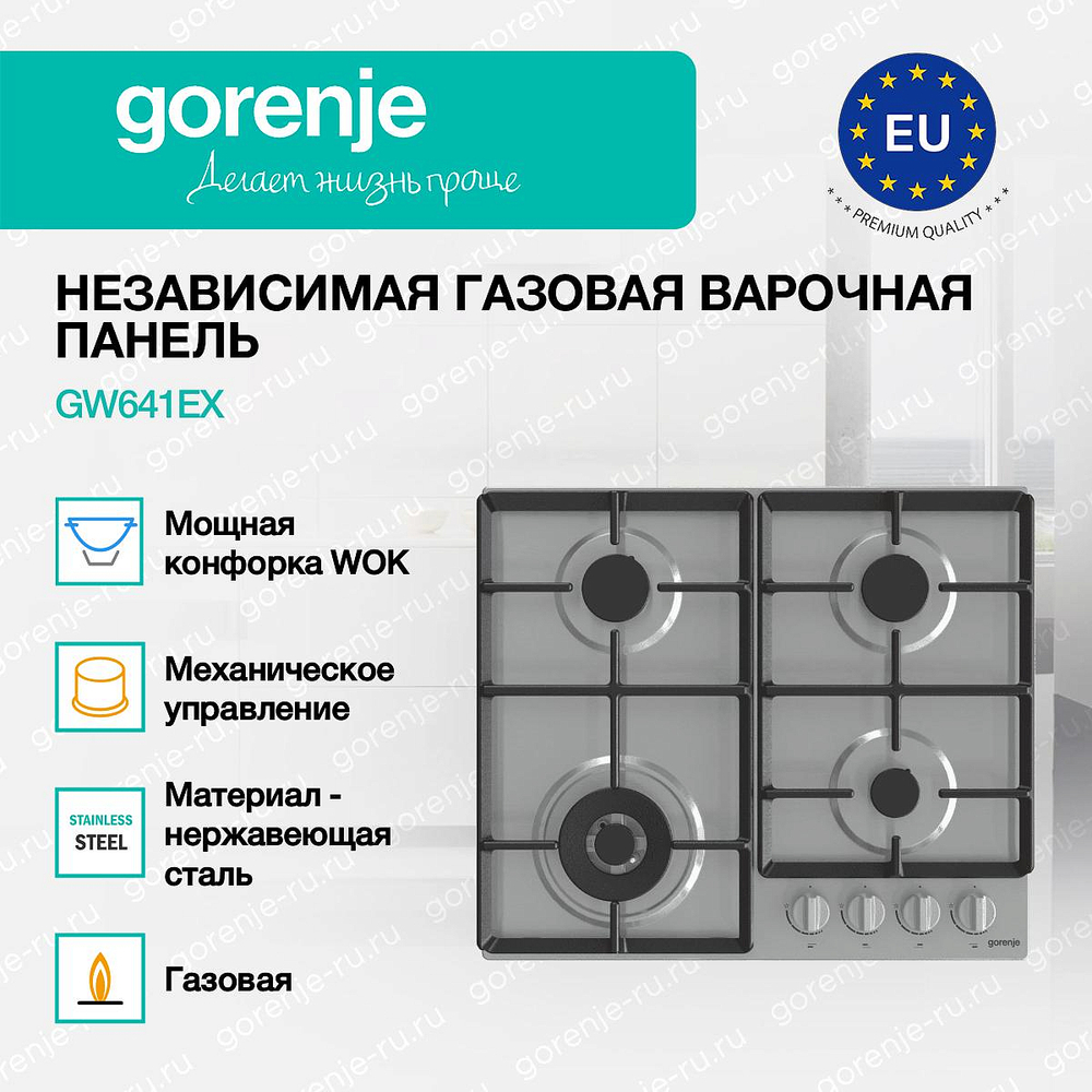 Независимая газовая варочная панель Gorenje GW641EX