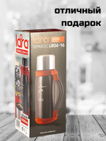 Термос LARA LR04-16 1,2л