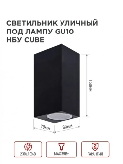 IN HOME Уличный светильник, GU10, количество ламп:2шт