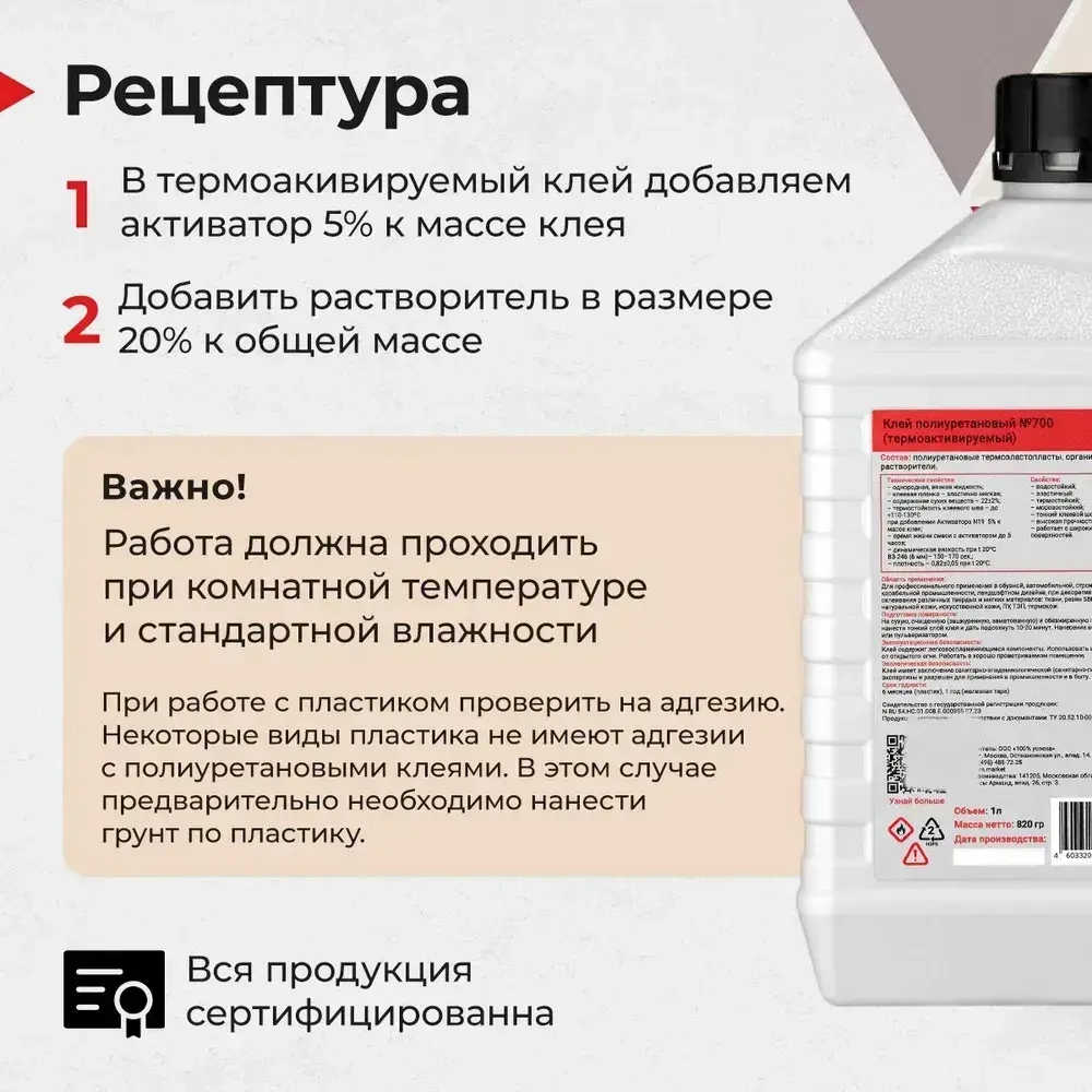 Термоактивный Клей для термокожи и торпедо, для дверных карт 3 в 1 Клей растворитель отвердитель