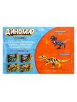 Диномир 22 детали