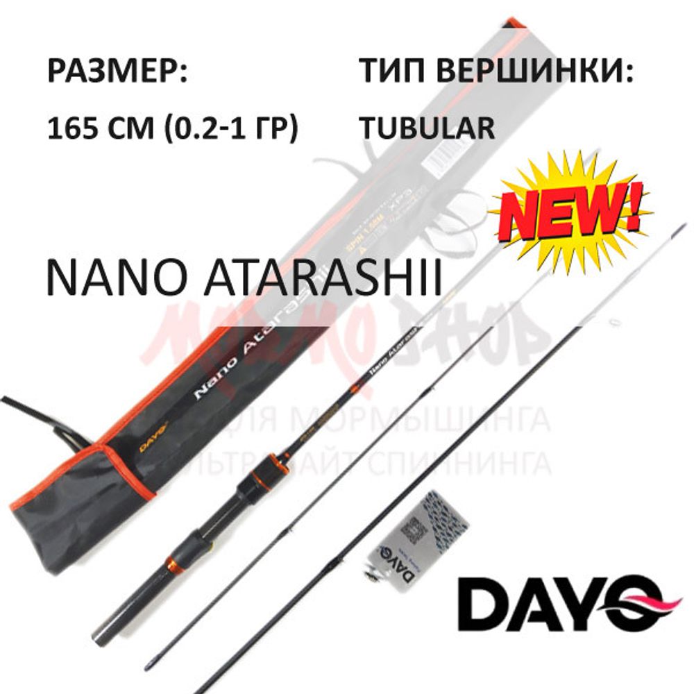 Комплект DAYO NANO ATARASHII 165см + DAYO EDEN 800 + DAYO X4 UPGRADE 0,045мм