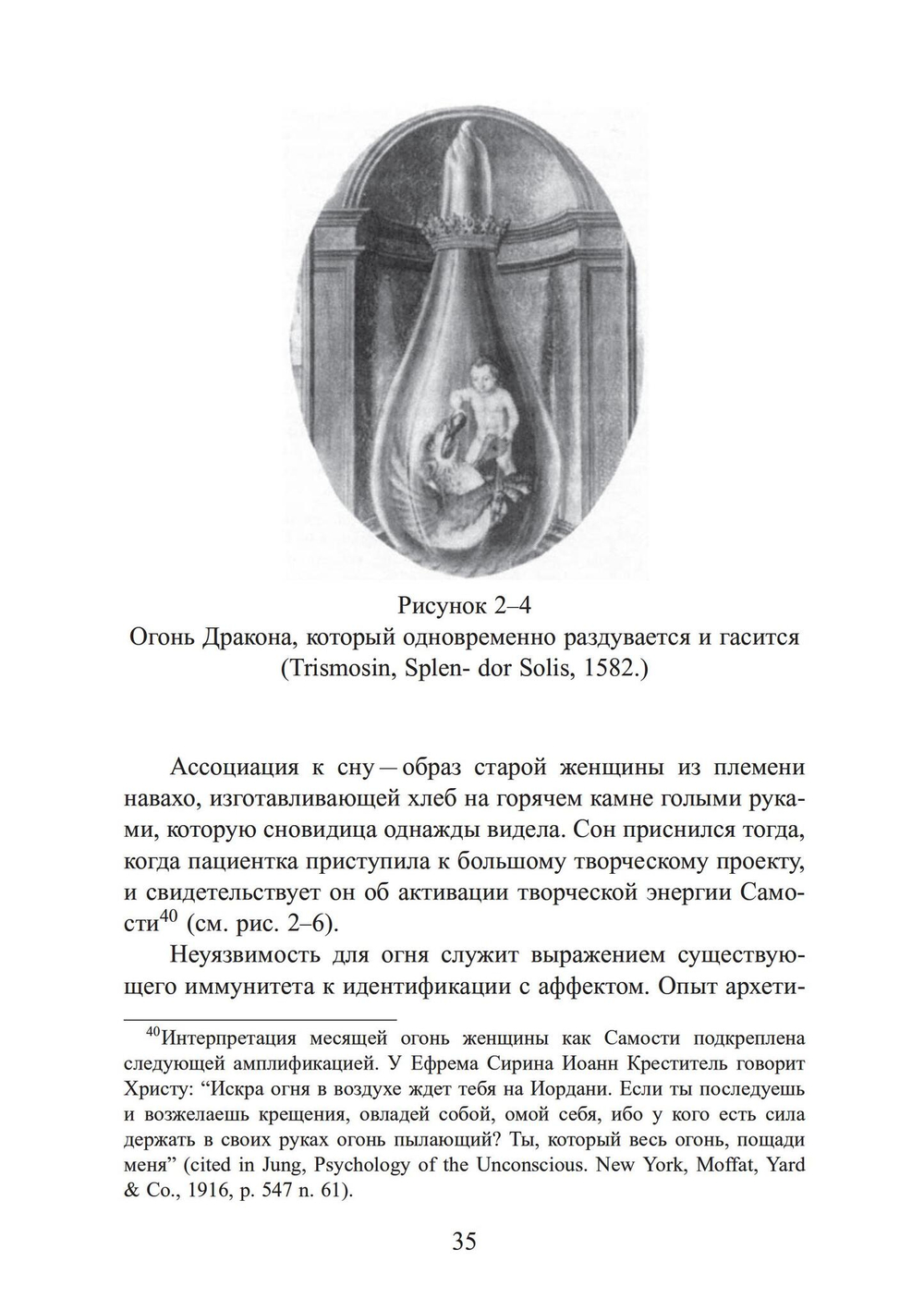 Анатомия души. Алхимический символизм в психотерапии (PDF)