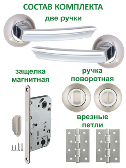 Ручка дверная с магнитной защелкой фиксатором и петлями