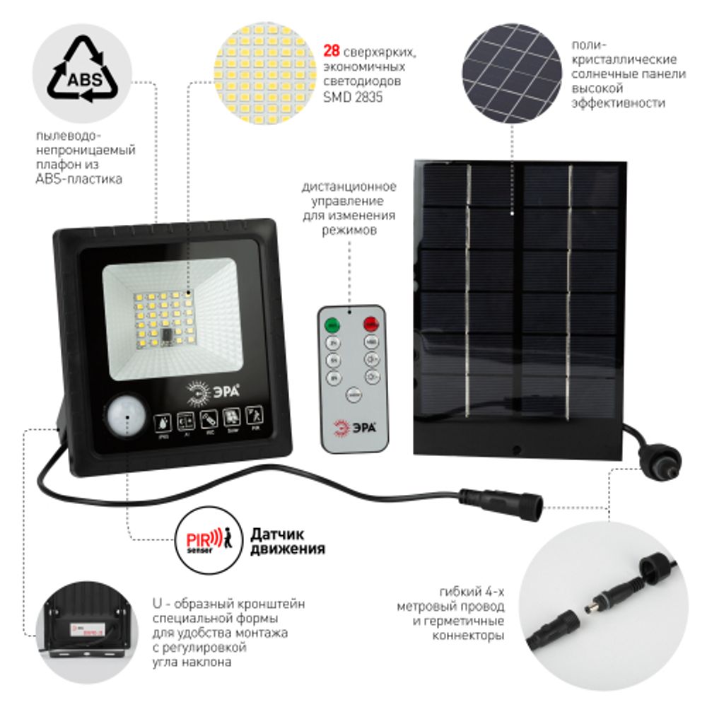 Прожектор ЭРА ERAPRO-20 светодиодный уличный 20 Вт 360 Лм 5000K IP65 на солнечной батарее с датчиком движения ПДУ | Уличное освещение на солнечных батареях