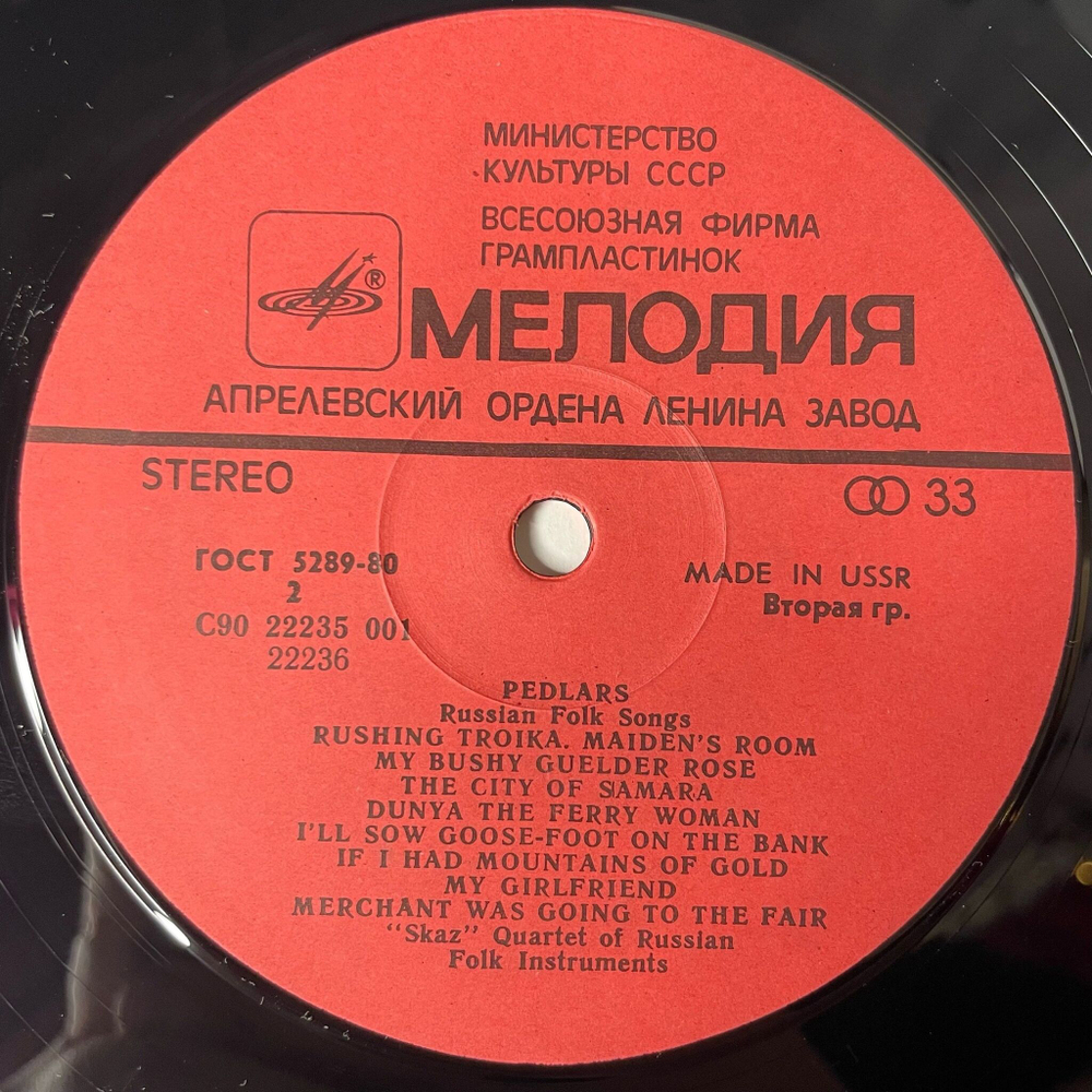 Винтажная виниловая пластинка LP Коробейники. Русские Народные Песни (СССР 1985) (Made in USSR)