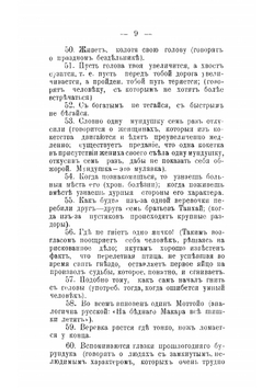 Якутские пословицы, загадки, святочные гадания, обряды, поверия, легенда и др | Толоконский Н.