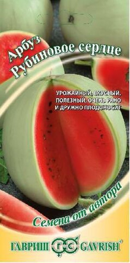 Арбуз Рубиновое сердце 1 г Гавриш