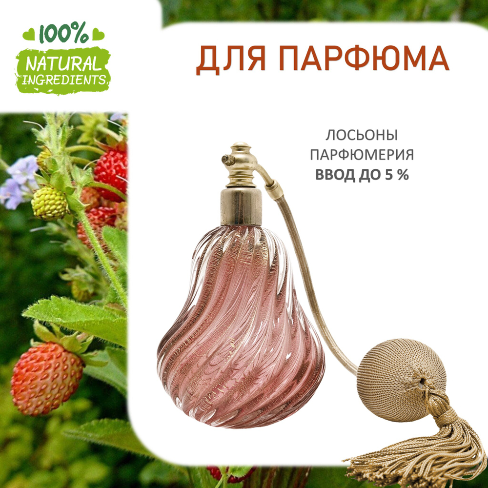 Лесные ягоды, отдушка для свечей и мыла
