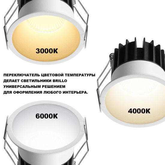 359861 WIR NT26 000 белый Светильник встраиваемый с переключателем цв. температуры IP20 LED 7W 100-265V 3000К/4000К/6000К BRILLO