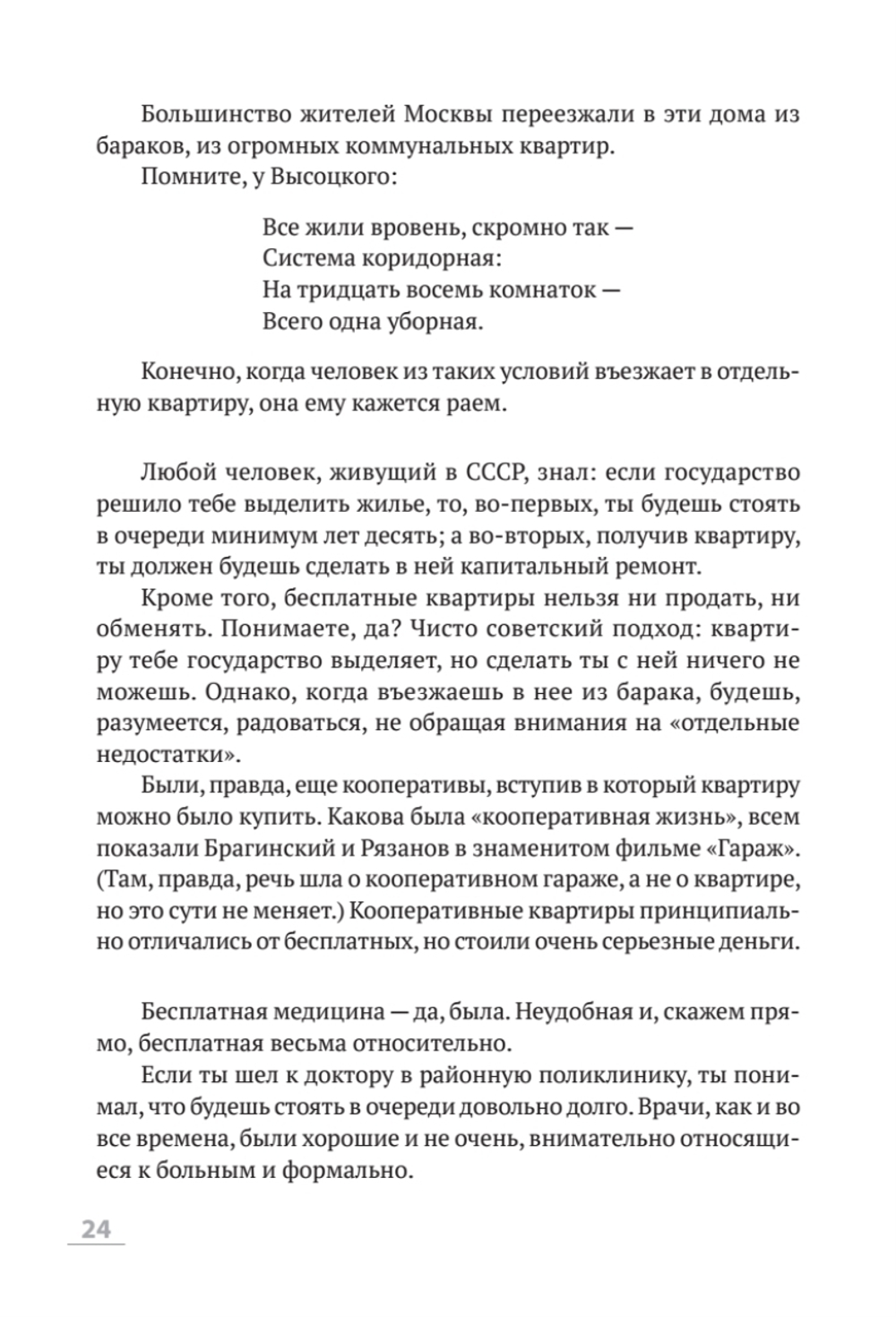 Неностальгическая антисоветская книга
