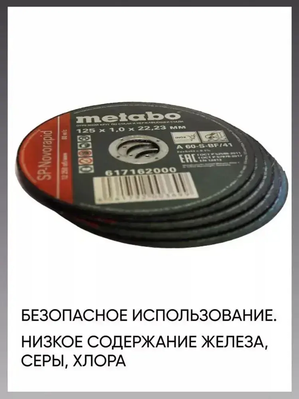 Диск/круг отрезной по металлу 125*1.0 Metabo, 10 шт.