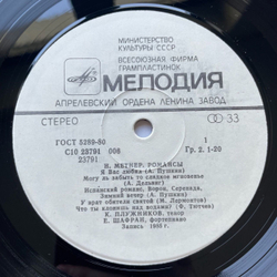 Винтажная виниловая пластинка LP Н. Метнер Романсы (СССР 1986)