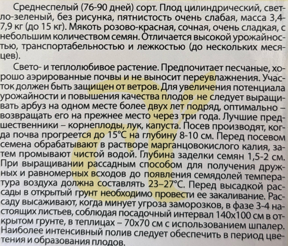 Арбуз Чарльстон Грей 0,5 г С  СМАРБ-21