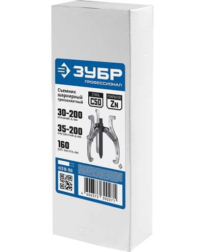 ЗУБР внешний d 30 - 200 мм, внутренний d 35 - 200 мм, шарнирный трехзахватный съемник, Профессионал (43318-160)