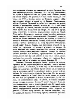 Сборник Императорского русского исторического общества. Том 16 | Н. В. Репнин