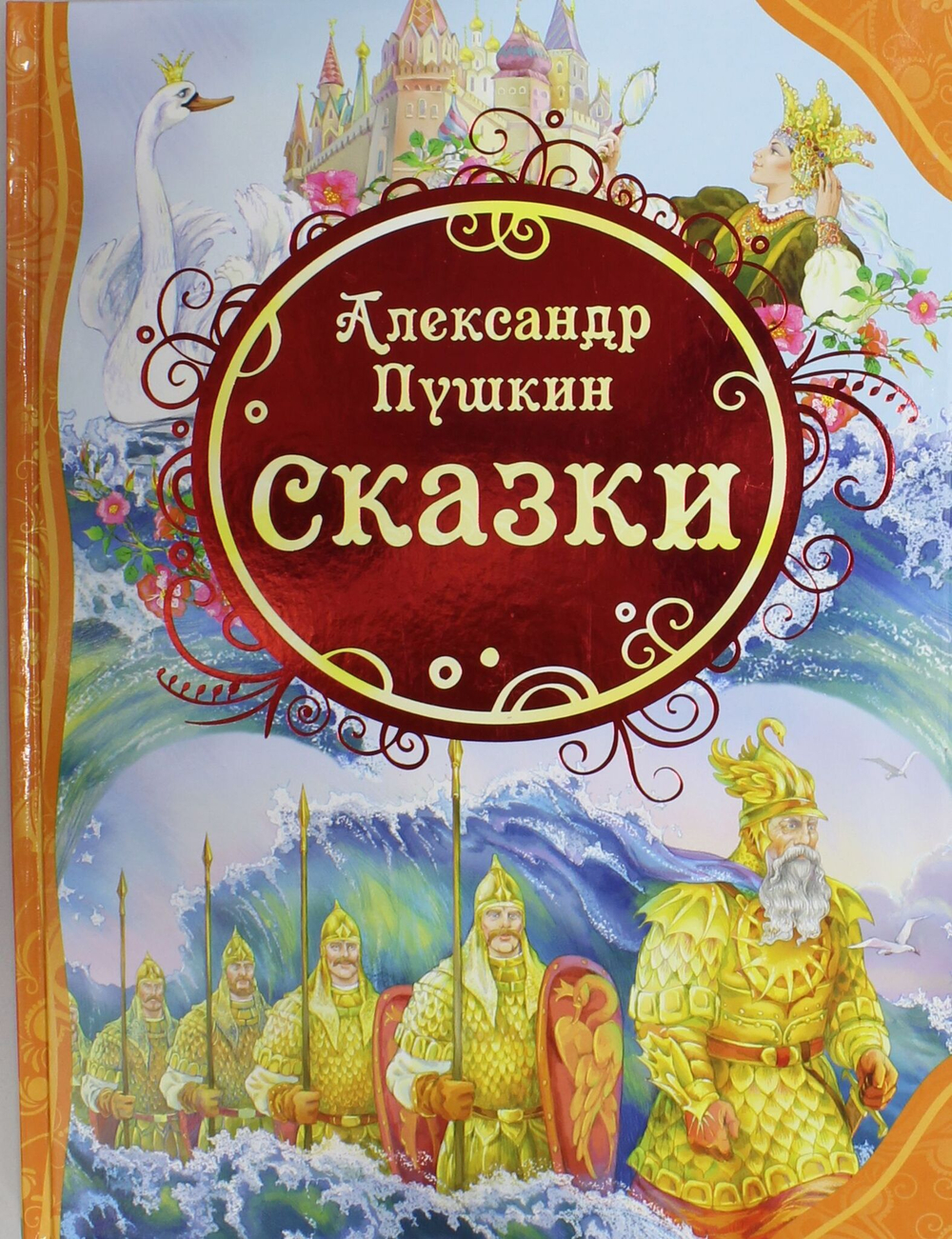 Сказки
