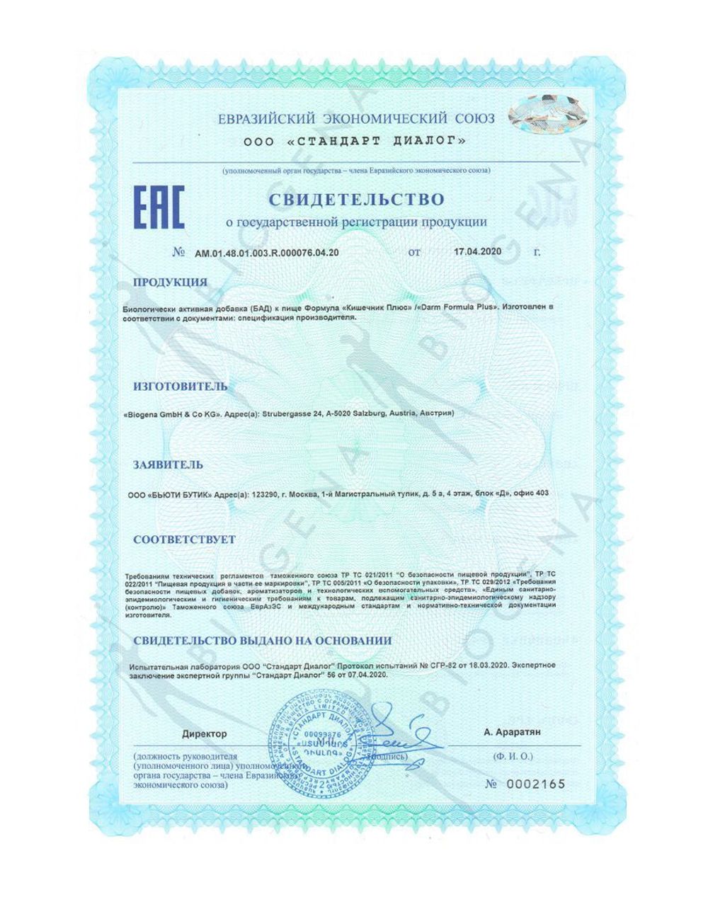 BIOGENA ФОРМУЛА "КИШЕЧНИК ПЛЮС" DARM FORMULA PLUS (90 кап)