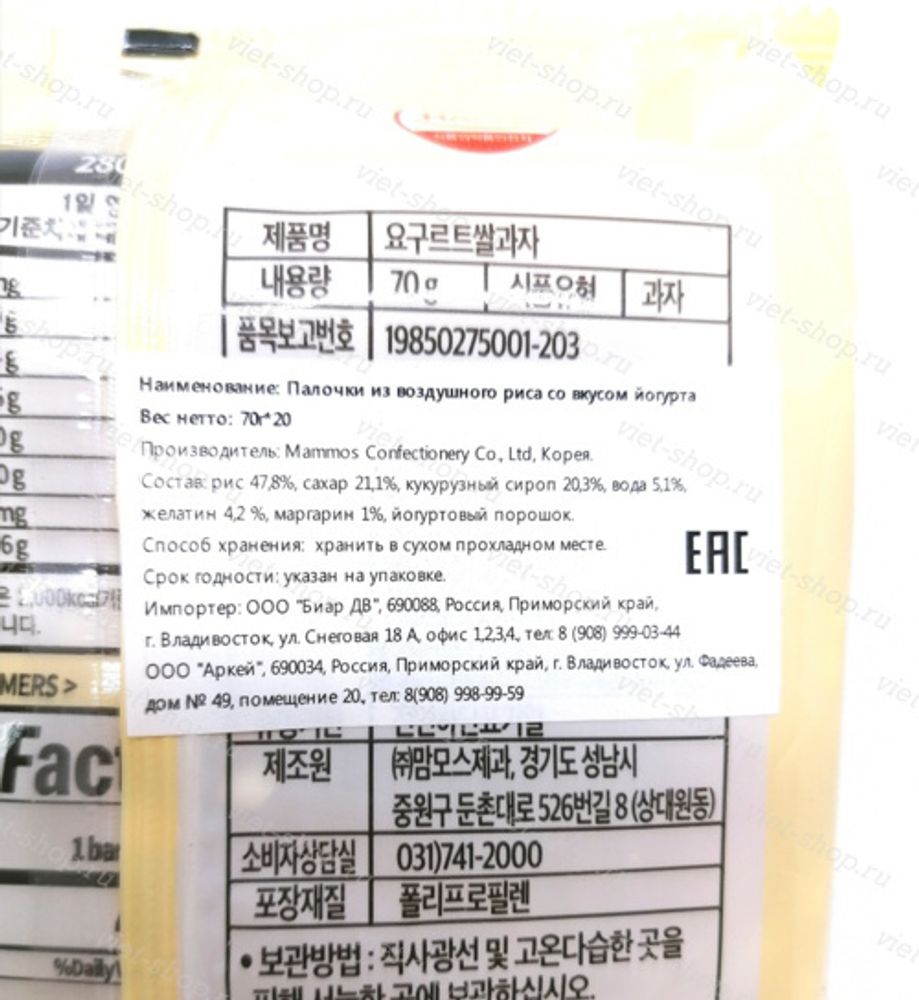 Воздушные рисовые зерна со вкусом йогурта (козинаки), Mammos, Корея, 70 гр.