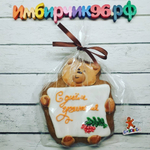 Имбирный пряник День учителя