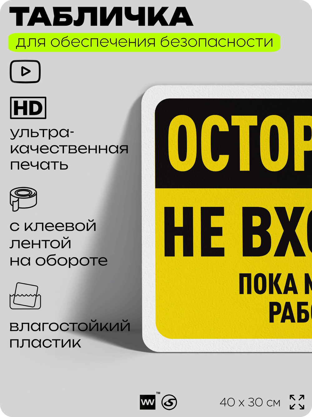 Табличка для обеспечения безопасности "Опасно, не входить", для офиса, по охране труда для предприятия, организаций, 40х30 см, Silver Plane x Айдентика Технолоджи