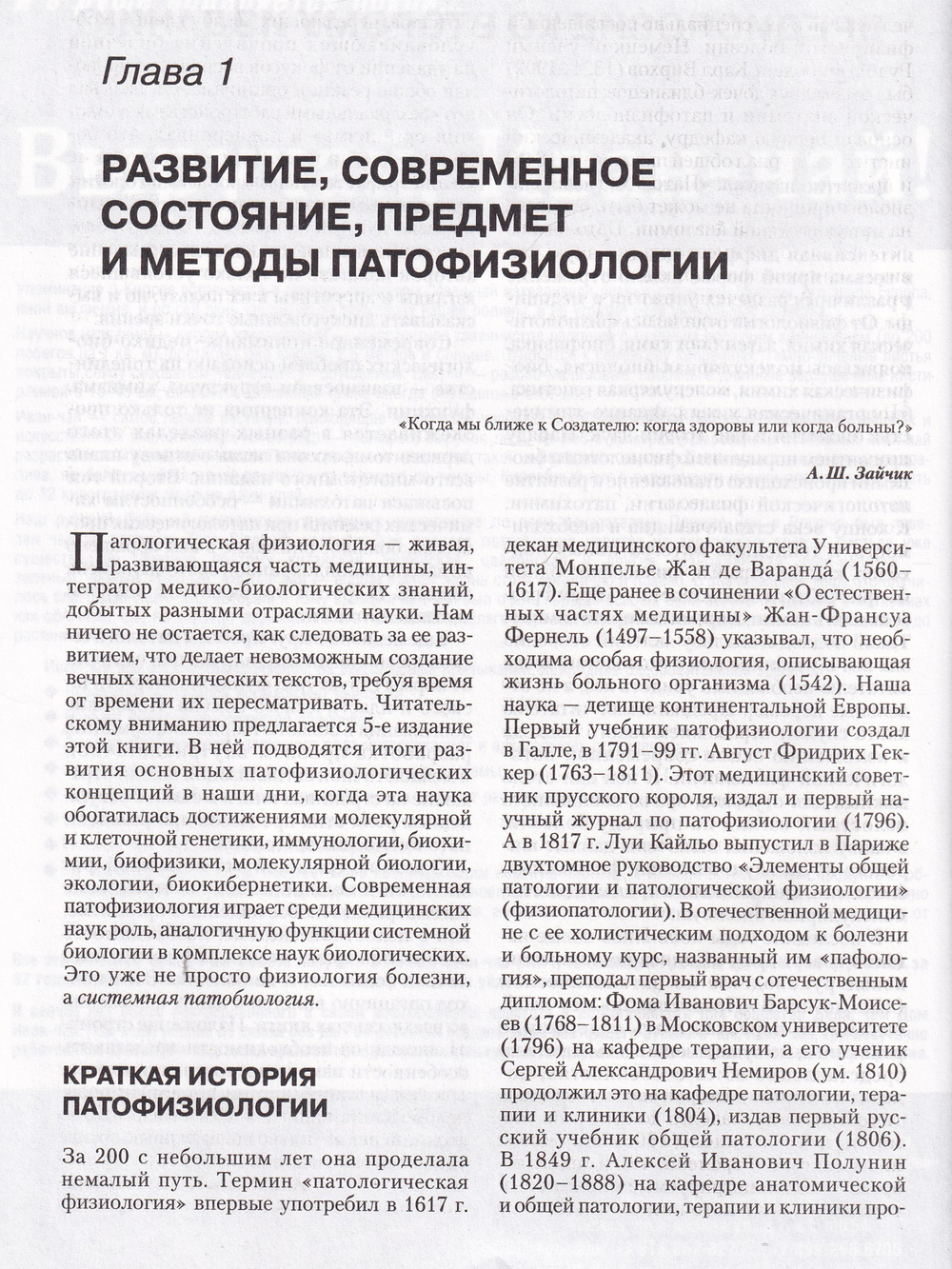 Общая патофизиология Ч.1. (Учебник для студентов медВУЗов) 5-е изд.