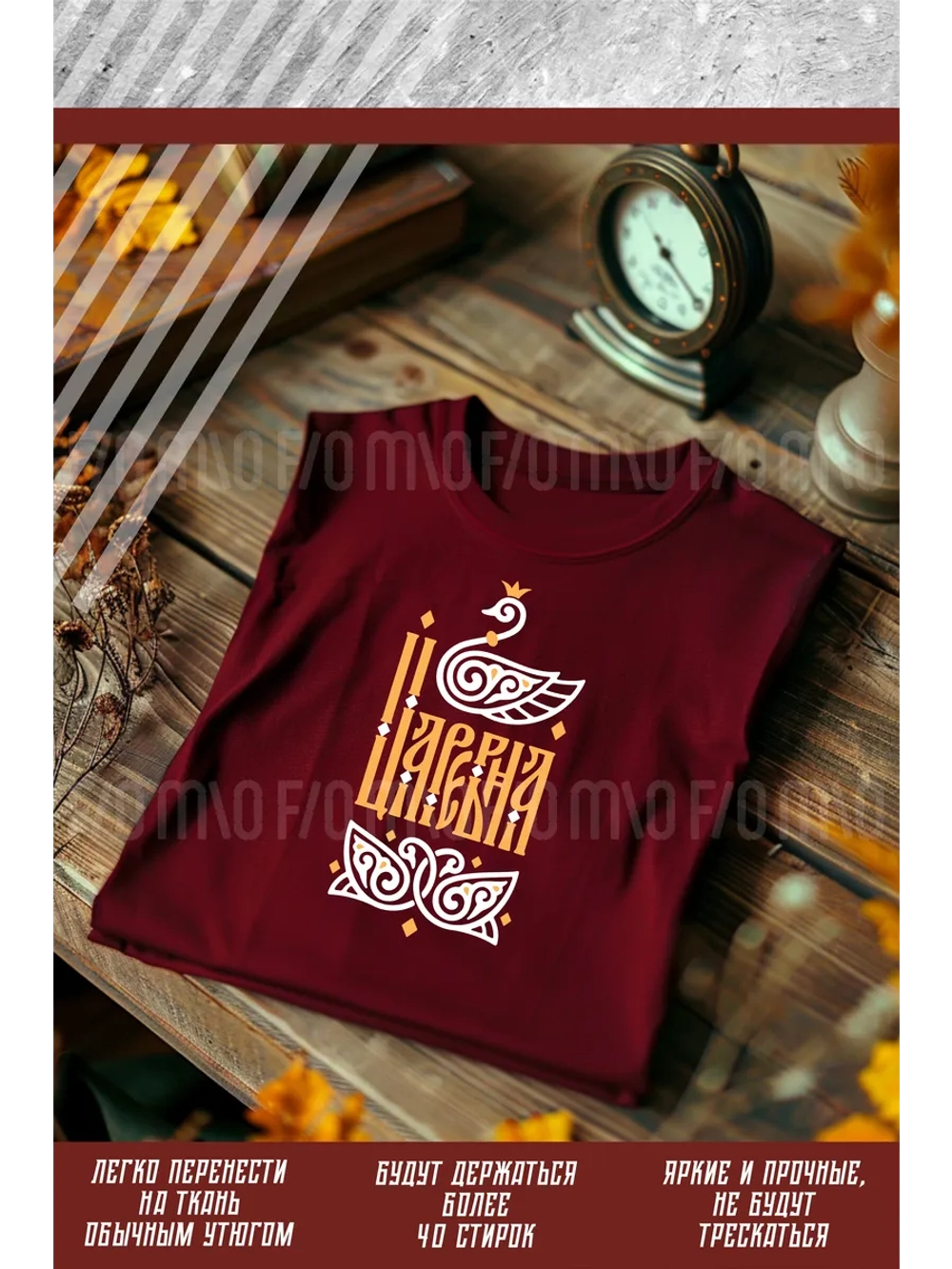 Термонаклейка на одежду, термопринт Царь Царевна 2шт А5