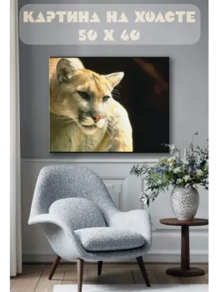 Картина на стену 40 X 50 Пума