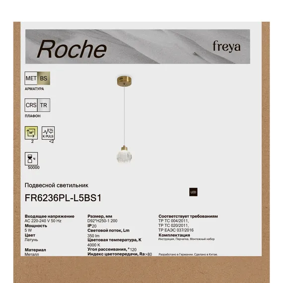 Подвесной светильник FR6236PL-L5BS1 Роше / Roche 5 Вт LED Freya fr6236pl-l5bs1
