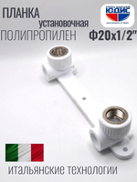 Планка ПП установочная Ф20 х 1/2 Г. ViEiR (52/4шт)