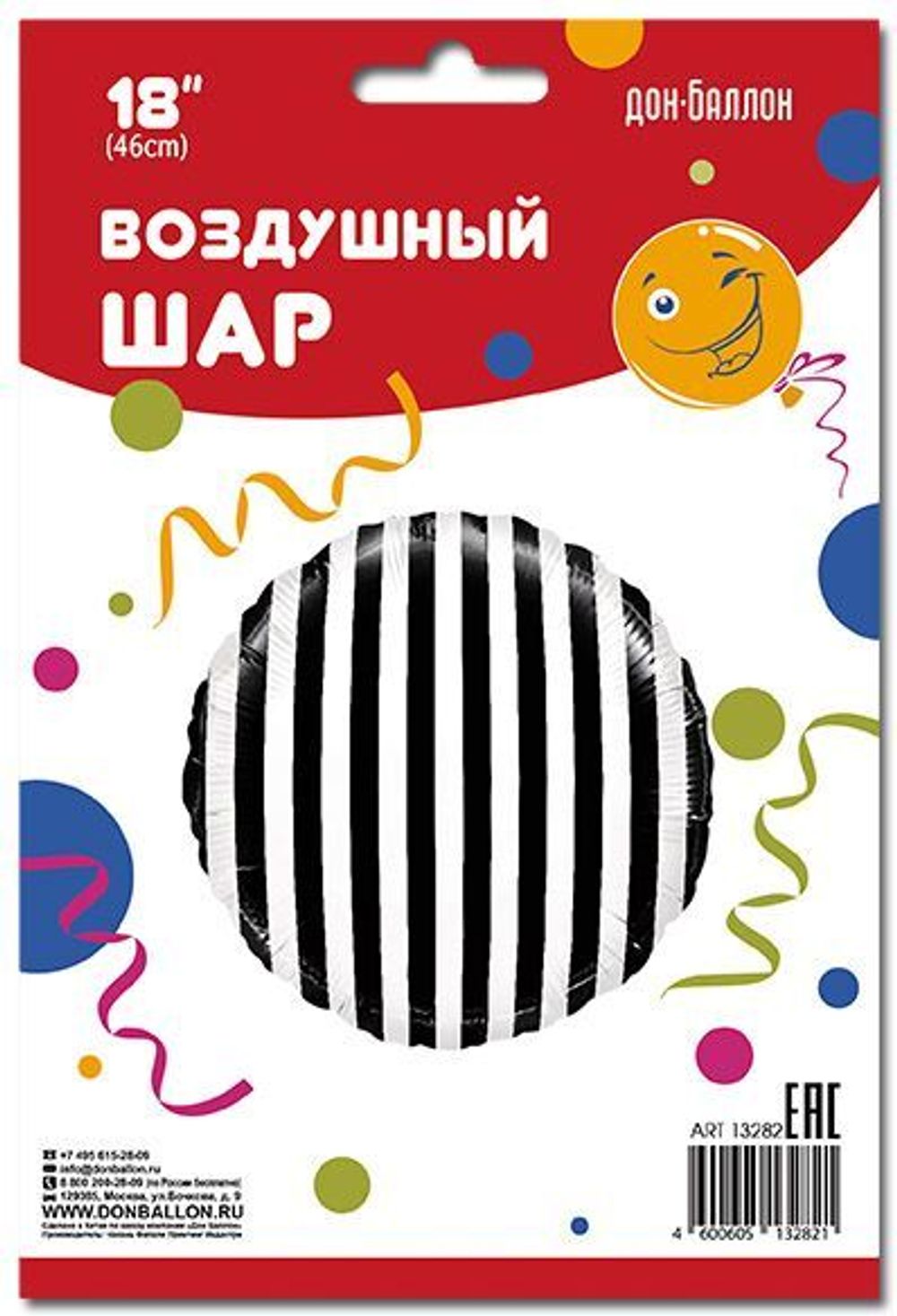 Шар (18"/46 см) Круг, В полоску, Черный/Белый