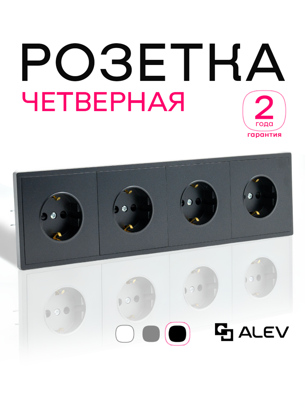 Розетка внутренняя четверная с заземлением черная