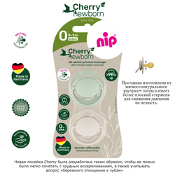NIP Соска пустышка, латекс "Cherry Green Newborn", для новорожденных, (0-2), зелёный/белый