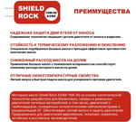 10W-40 Моторное масло Shield Lubricants SHIELD ROCK A3/B4 1 л