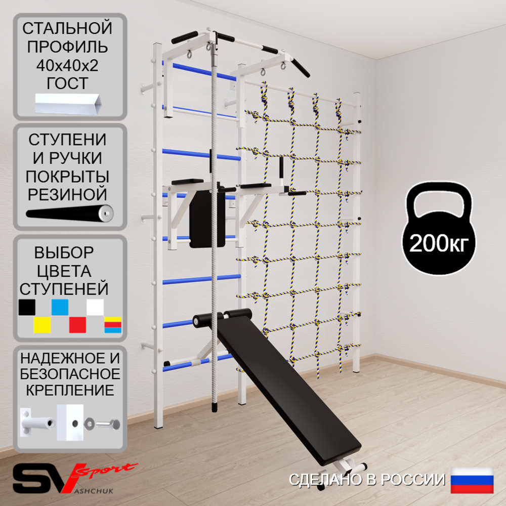 Шведская стенка Sv Sport 5800 (Турник стандарт/Брусья/Скамья/Канат/Канатный лаз)
