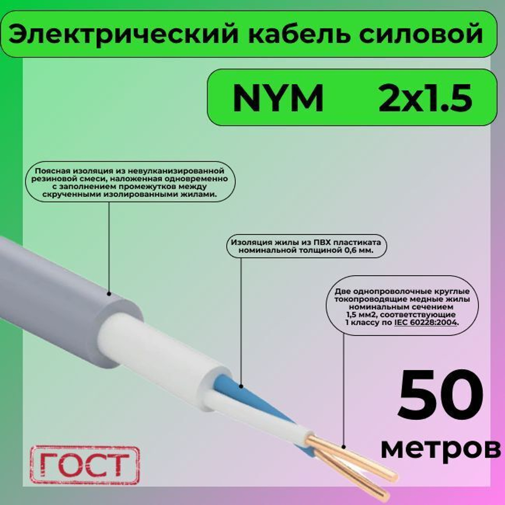 Провод NYM 2*1,5 Электрокабель