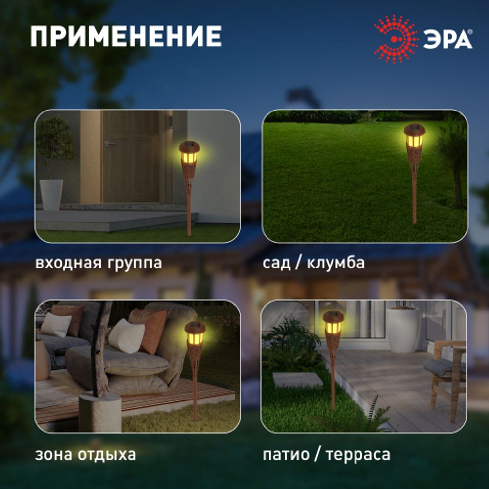 Светильник уличный ЭРА ERASF22-35 на солнечной батарее садовый Факел бамбук | Садовые декоративные светильники