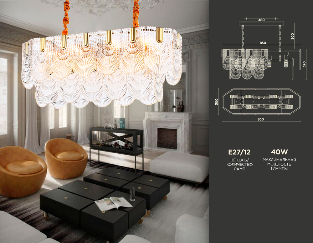 Подвесная люстра с хрусталем TR5389/12 GD/FR золото/белый матовый E27*12 max 40W 850*300*320