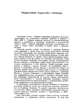 Математический анализ и геометрия. Избранные труды семинара Н. Бурбаки | Нет автора