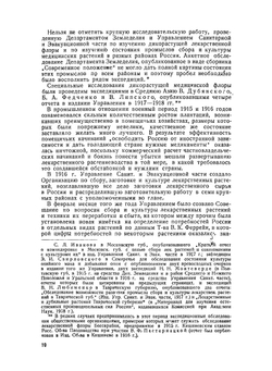 Культура лекарственных растений | Крейер Георгий Карлович