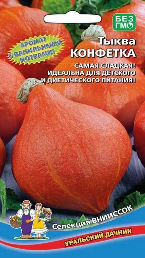 Тыква &quot;Конфетка&quot; 6шт, Россия.