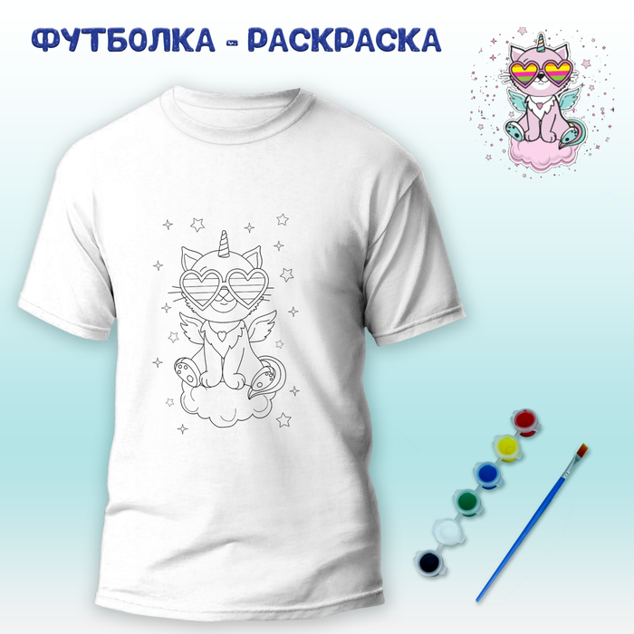 018-9290 Футболка-раскраска "Кот-единорог в очках" с красками+кисть - купить оптом в Москве