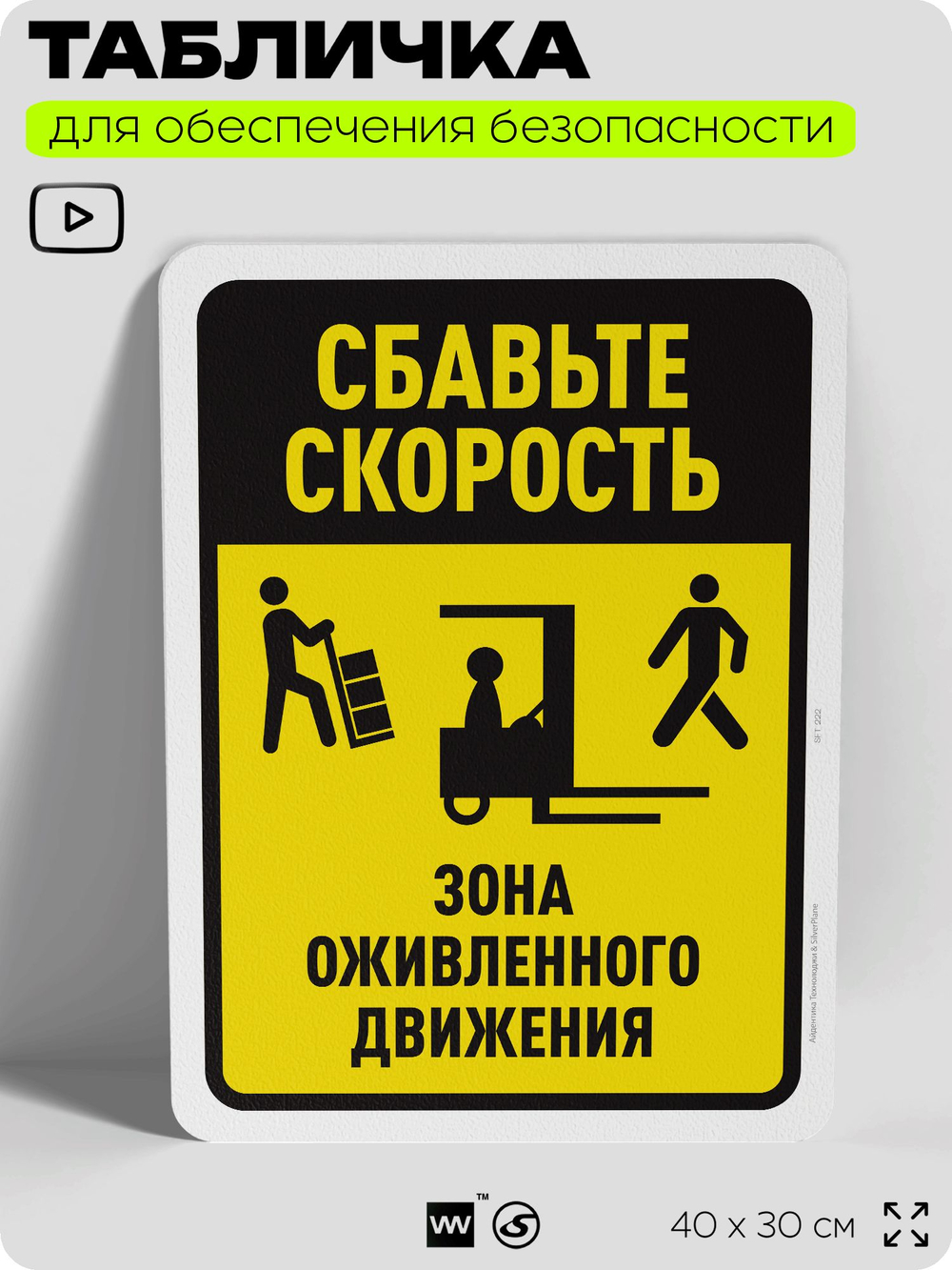 Табличка для обеспечения безопасности "Сбавьте скорость", для офиса, по охране труда для предприятия, организаций, 40х30 см, Silver Plane x Айдентика Технолоджи