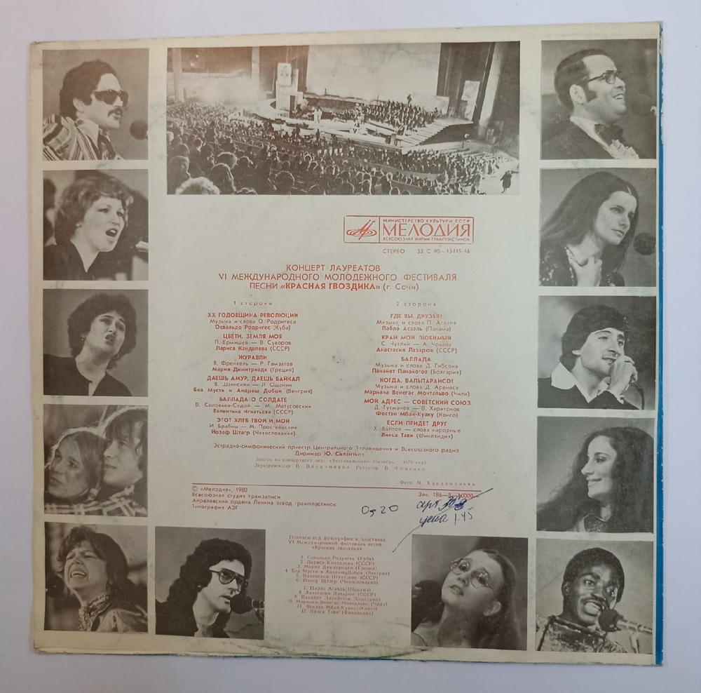 Сборник VI Международный Молодежныи Фестиваль Песни Красная Гвоздика (USSR 1980)