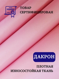 Штора для ванной тканевая розовая на кольцах